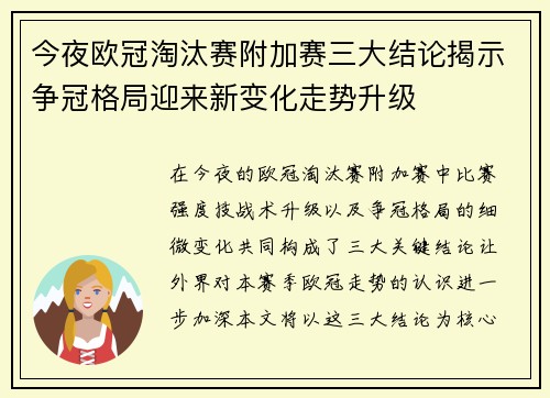 今夜欧冠淘汰赛附加赛三大结论揭示争冠格局迎来新变化走势升级