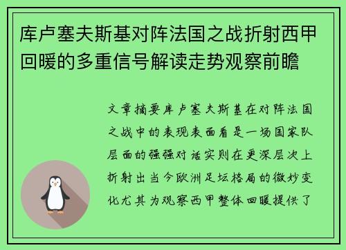 库卢塞夫斯基对阵法国之战折射西甲回暖的多重信号解读走势观察前瞻 库卢塞夫斯基对阵法国之战折射西甲回暖的多重信号解读走势观察前瞻