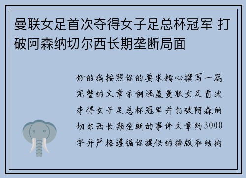 曼联女足首次夺得女子足总杯冠军 打破阿森纳切尔西长期垄断局面 曼联女足首次夺得女子足总杯冠军 打破阿森纳切尔西长期垄断局面